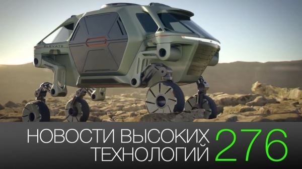 #новости высоких технологий 276 | гибкие смартфоны и новая планета для жизни